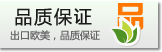 出口歐美，品質(zhì)保證